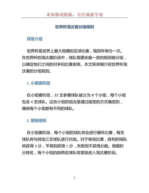 深入解读世界杯淘汰赛的比赛规则与机制 深入解读世界杯淘汰赛的比赛规则与机制